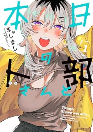 あーとかうーしか言えない (4) (裏少年サンデーコミックス